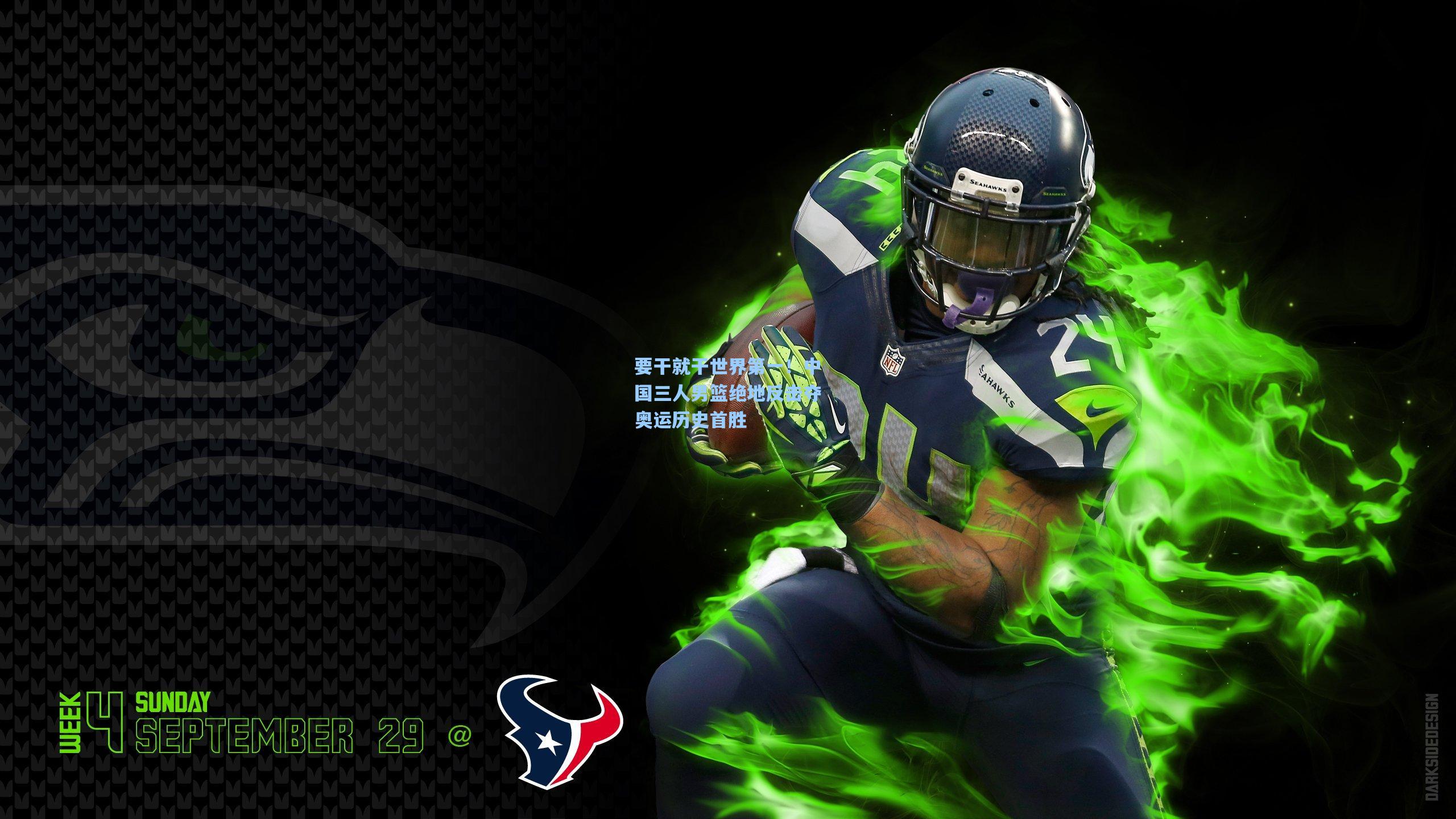 要干就干世界第一！中国三人男篮绝地反击夺奥运历史首胜